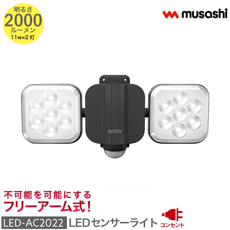 musashi（ムサシ） フリーアーム式 LED センサーライト コンセント式