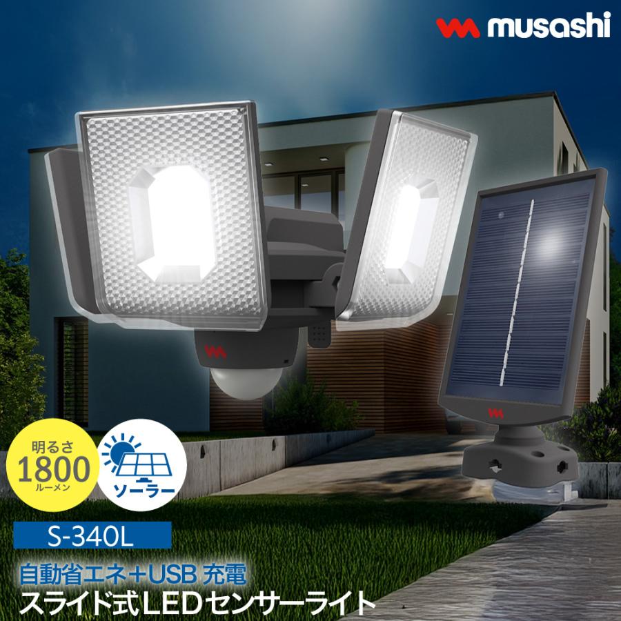 【数量限定】ムサシ(MUSASHI) センサーライト グレー 本体サイズ:幅20 musashi（ムサシ） 【レビュー特典付 クランプ】 スライド型LED
