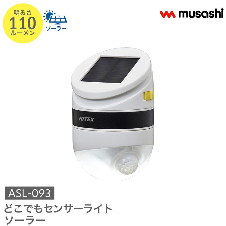 musashi（ムサシ） LEDどこでもセンサーライト ソーラー ミニ ライト