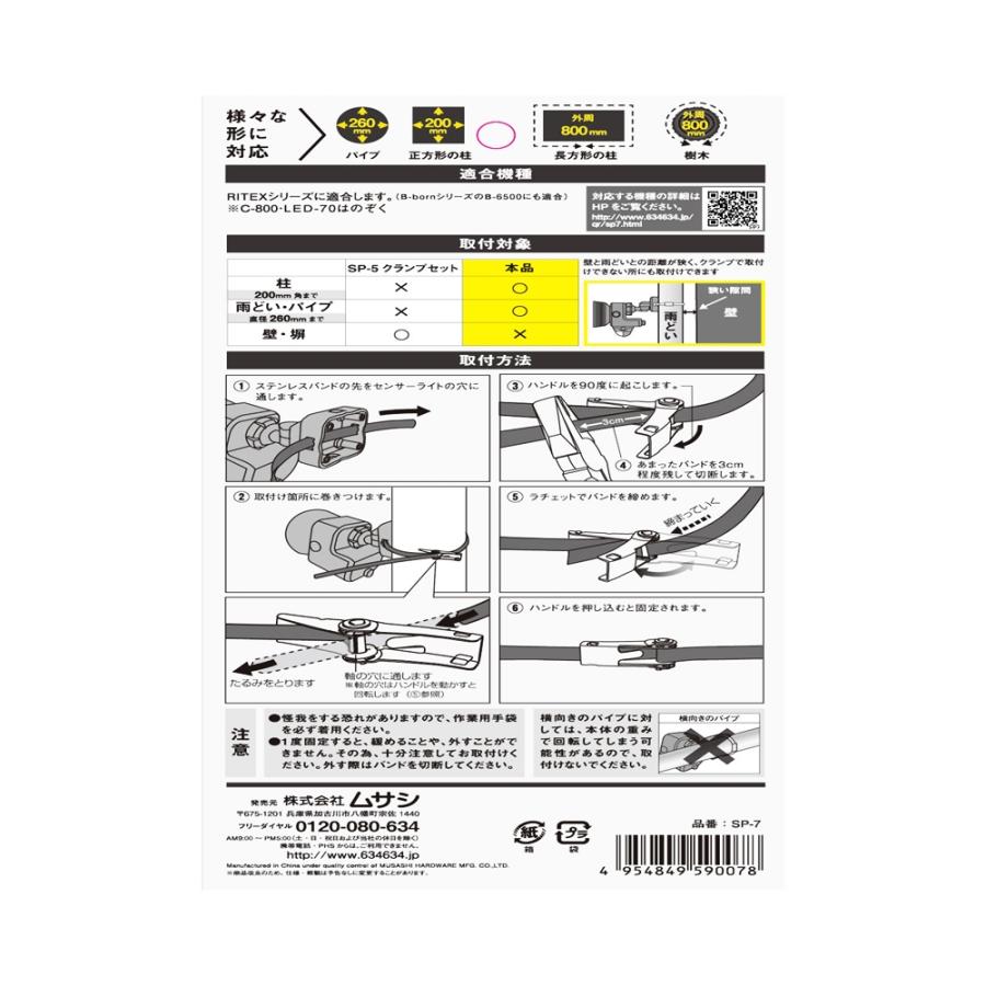 musashi(DIY) センサーライト用 ステンレスバンド 取付金具 盗難 musashi(DIY) センサーライト用 ステンレスバンド 取付金具 盗難