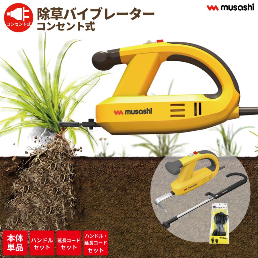 musashi 充電式除草バイブレーターミニ+ハンドル+替え刃3点+ノコギリ刃