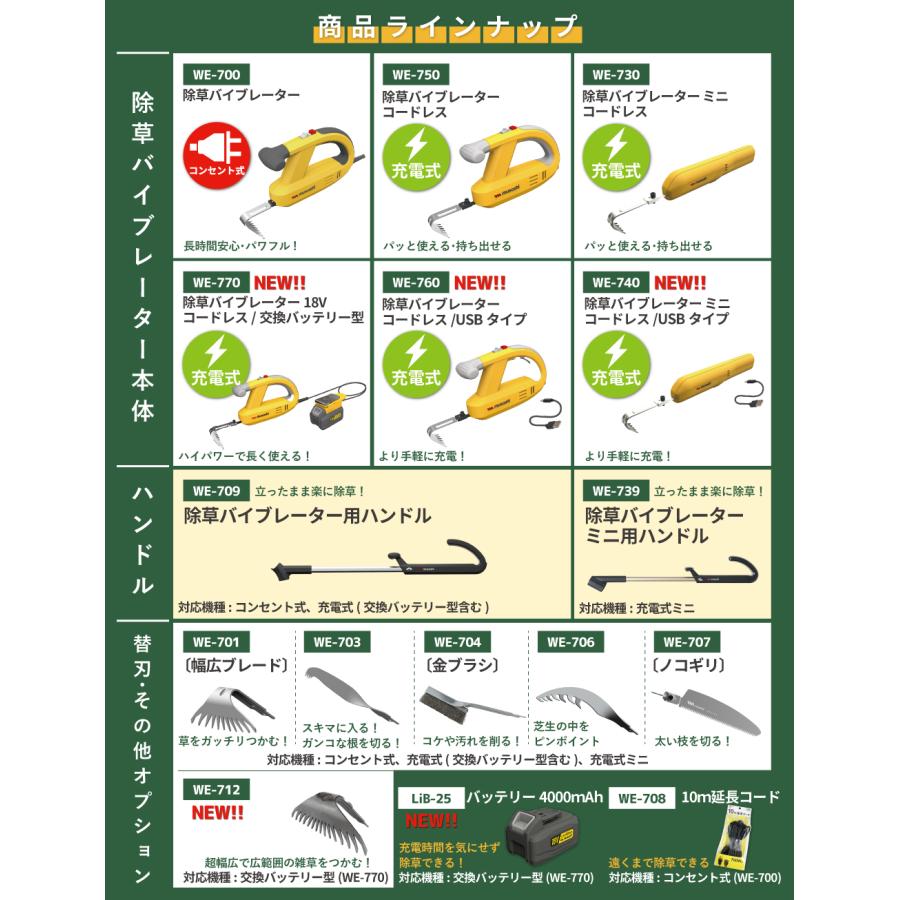musashi（ムサシ） 除草バイブレーター 替刃 WE-701 ブレード 別売