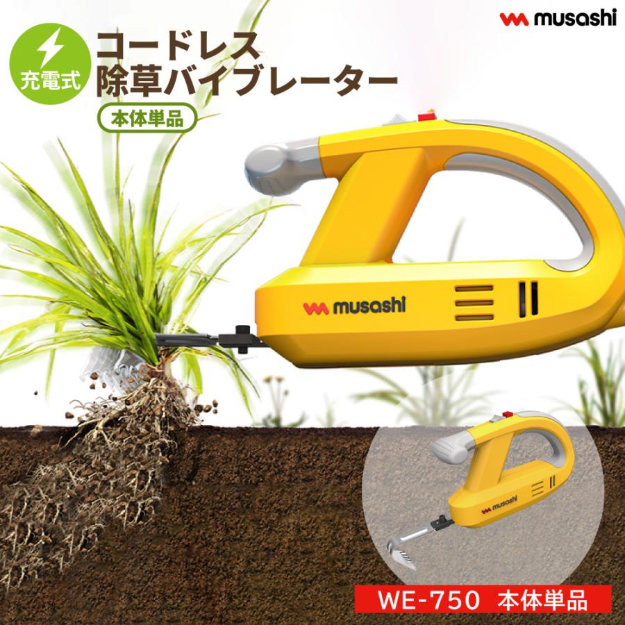 musashi(DIY) 【レビュー特典付 替え刃】 除草バイブレーター