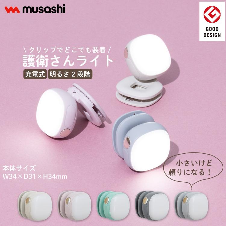 ぽんちゃんさん専用　国産　スリム　ライト付き musashi（ムサシ） 充電式 護衛さんライト クリップ型 ミニ ライト