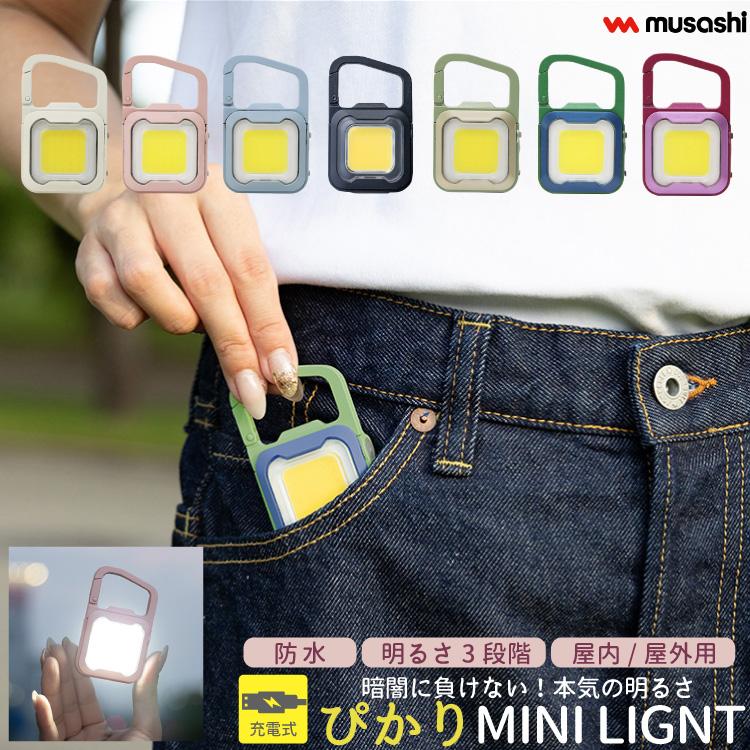 musashi（ムサシ） ≪メール便≫ LED 充電式ぴかり MINI LIGHT ミニ
