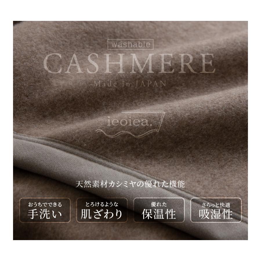 洗える 日本製 カシミヤブランケット シングル 140×210cm 寝具