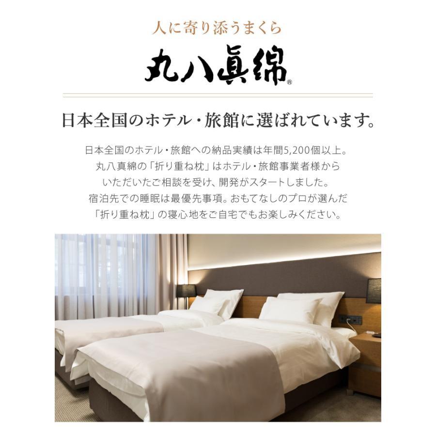 丸八真綿 丸八 メーカー公式 折り重ね枕 ビッグ 枕 まくら カバー付