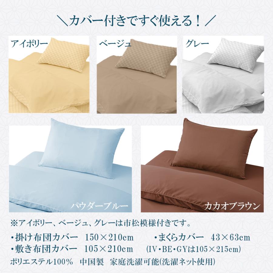 丸八真綿 日本製 寝具セット カバー付き 極 kiwami 極厚 4層敷き布団