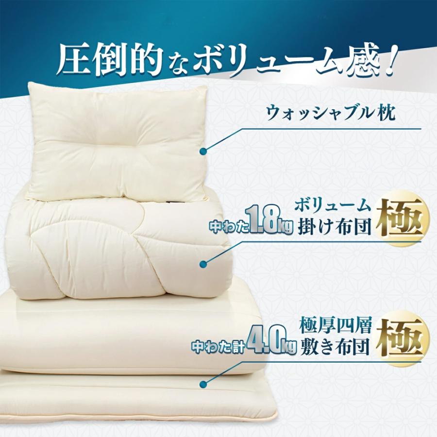 丸八真綿 日本製 寝具セット カバー付き 極 kiwami 極厚 4層敷き布団