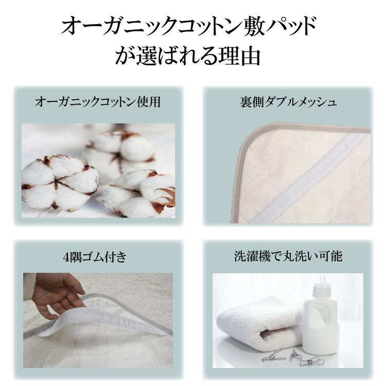 綿100％ オーガニックコットン 敷きパット シングル 100×205cm 裏側