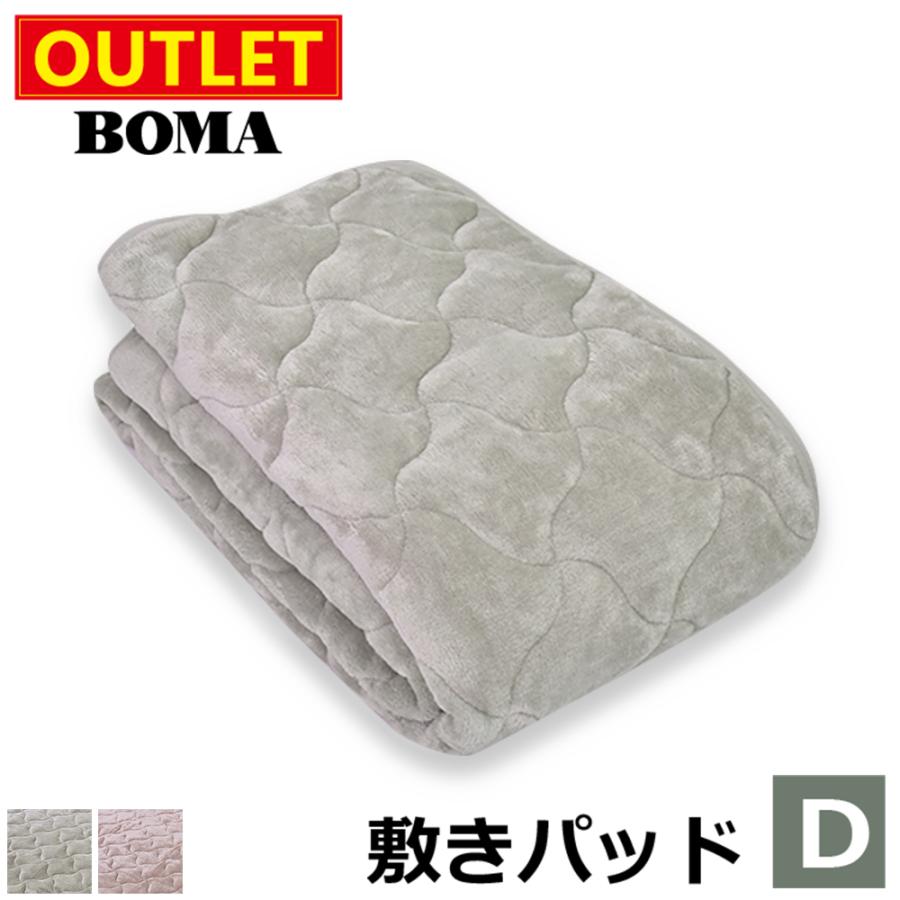 丸八真綿 【 アウトレット価格 】在庫処分のため 敷パッド フランネル