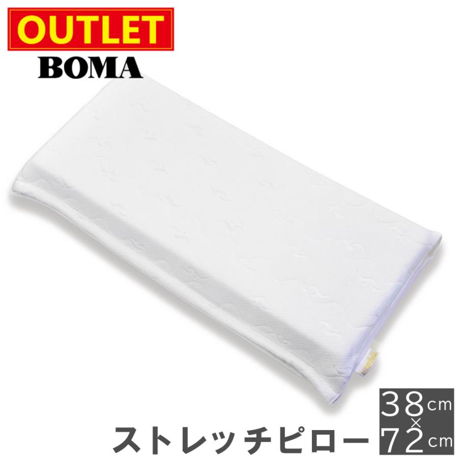 新品未使用！丸八真綿　ストレッチピロ3050サイズ 丸八真綿 【アウトレット価格】 在庫処分のため BOMA ボーマ