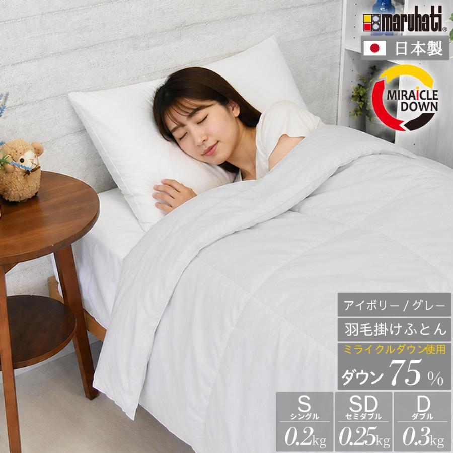 丸八真綿 【レビュー特典付 洗濯ネット】 肌掛けふとん 羽毛布団