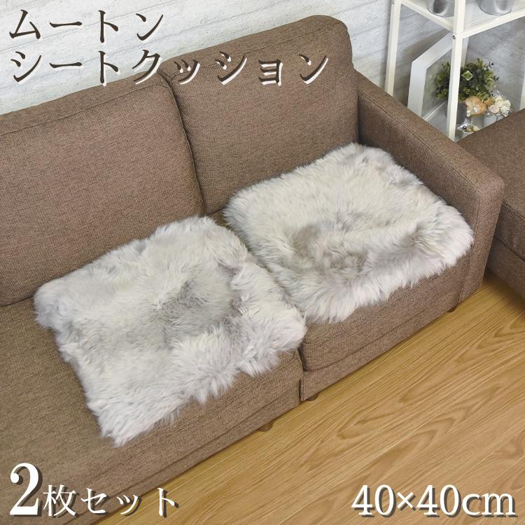 ムートンシートクッション グレー ムートン クッション シート