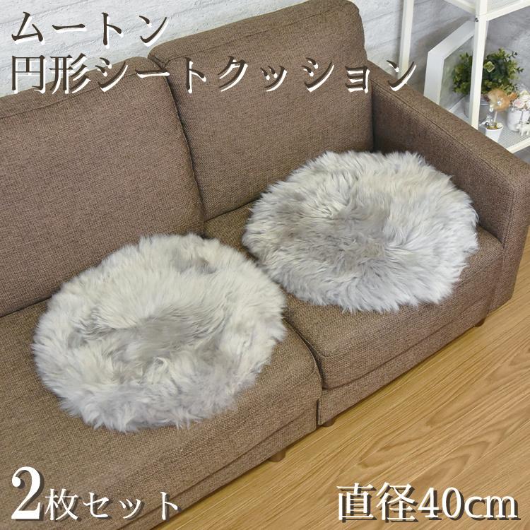 ムートンシートクッション グレー ムートン クッション シート