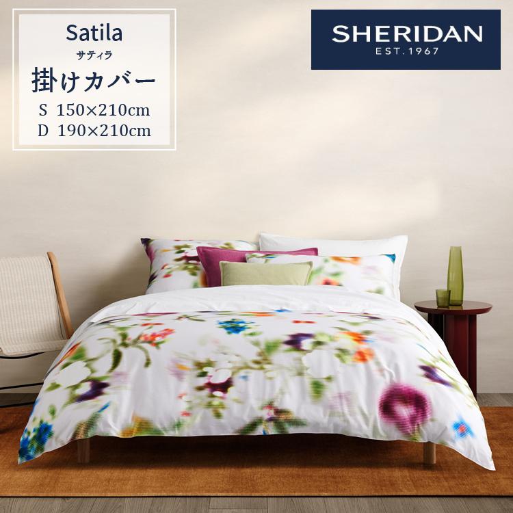 丸八真綿 掛けふとんカバー SHERIDAN サティラ シングル ダブル 綿100