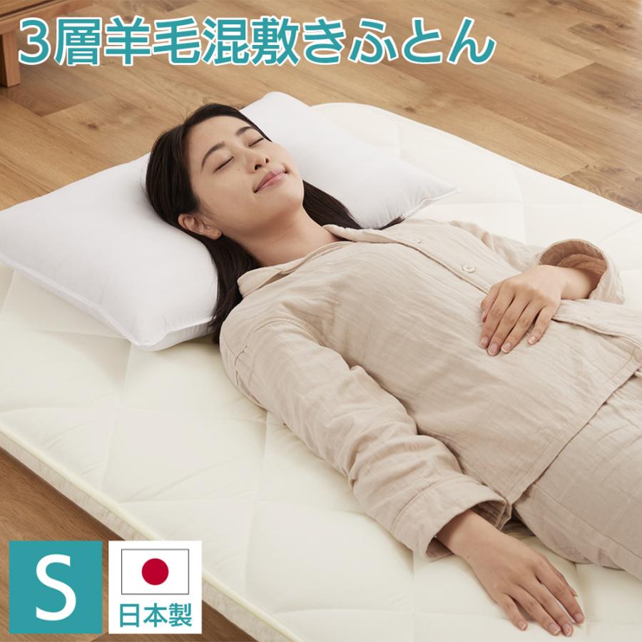 丸八真綿 日本製 3層 羊毛 混 敷きふとん シングル ポリエステル 硬綿