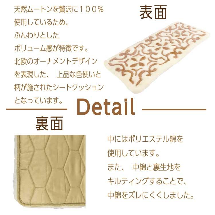 丸八真綿 【アウトレット価格】 ムート ンシートクッション 43×100cm