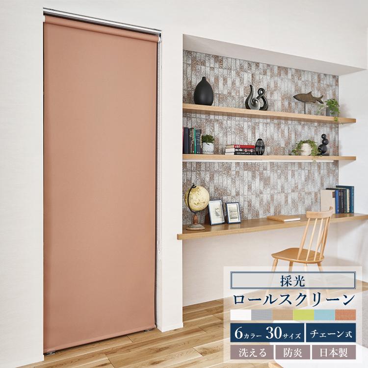 TOSO（トーソー） ロールスクリーン コルト 採光 防炎 幅40〜 高さ100