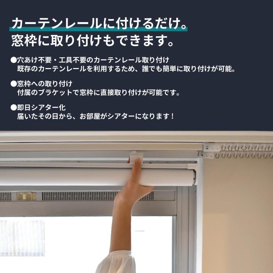 賃貸OK プロジェクタースクリーン カーテンレール可 80インチ 遮光 1級