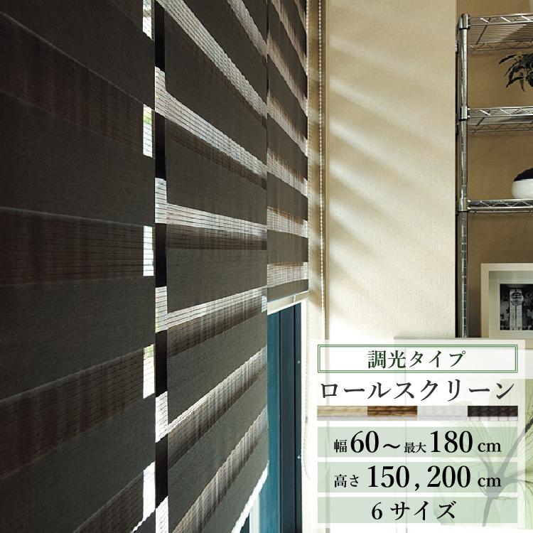 TOSO（トーソー） ロールスクリーン センシア 幅60cm×丈150cm