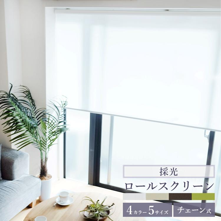 TOSO（トーソー） ロールスクリーン 採光 既製サイズ 幅35~180cm×丈150