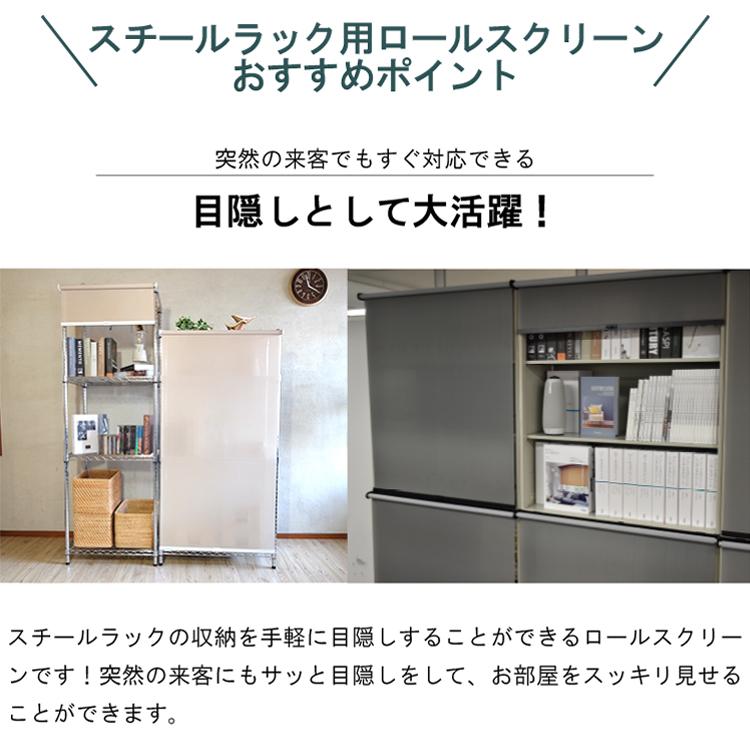 TOSO スチールラック用ロールスクリーン マグネット付き 幅75cm TOSO スチールラック用ロールスクリーン マグネット付き 幅75cm