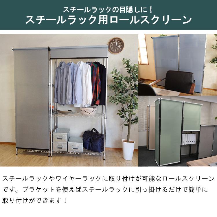 TOSO スチールラック用ロールスクリーン 幅120cm コードレス TOSO スチールラック用ロールスクリーン 幅120cm コードレス