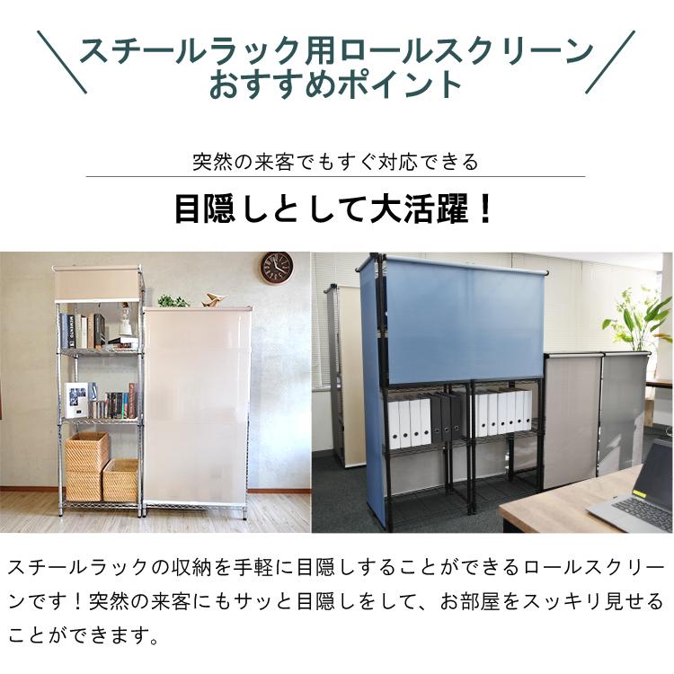 TOSO スチールラック用ロールスクリーン 幅120cm コードレス TOSO スチールラック用ロールスクリーン 幅120cm コードレス