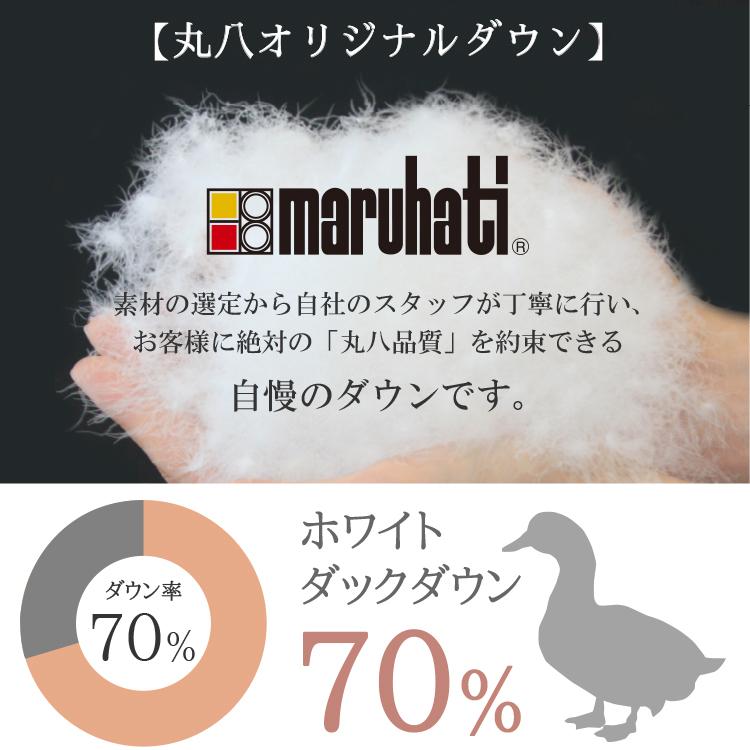 丸八真綿 羽毛布団 ホワイトダックダウン70%使用 1.1kg シングル 150