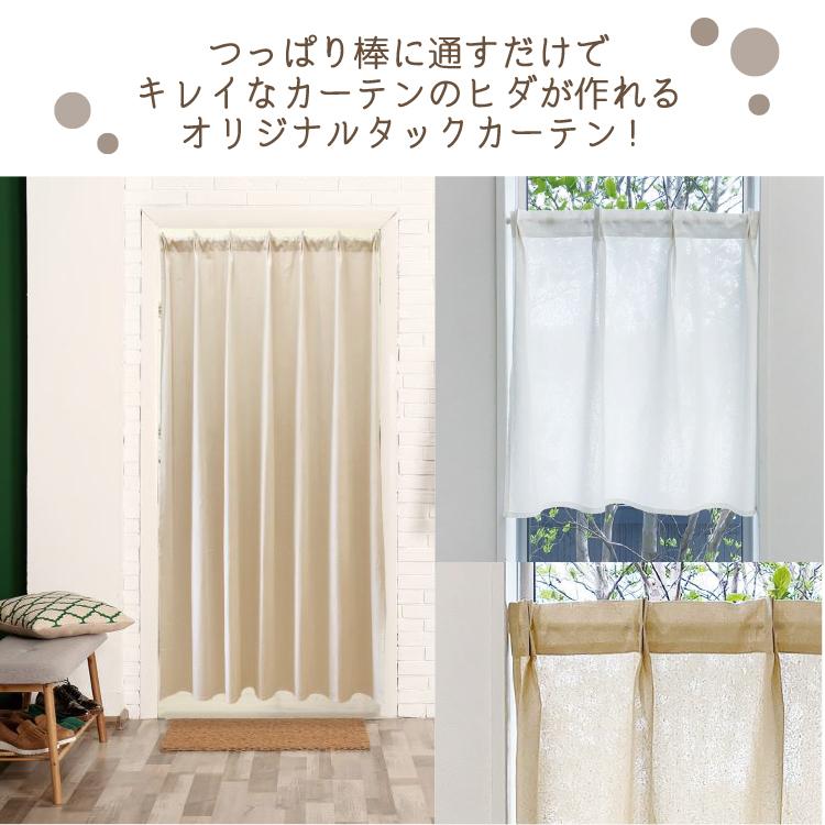 ユニベール（UNIVERS） 【レビュー特典付 タッセル】 小窓用 タック