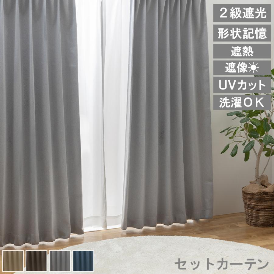 【美品】ドレープカーテン/レースカーテン/タッセル付属セット ユニベール（UNIVERS） 【レビュー特典付 タッセル】 カーテンセット