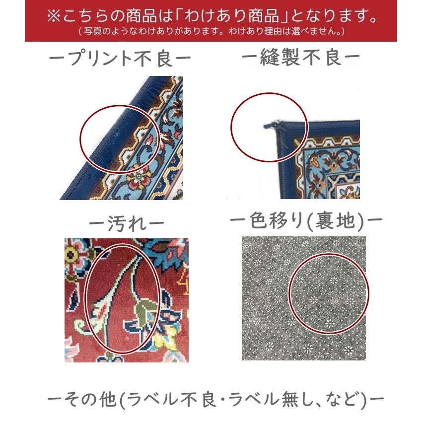 丸八真綿 【わけあり価格】 難あり 洗えて畳める 撥水 カーペット