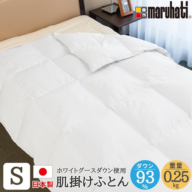 丸八真綿 【レビュー特典付 洗濯ネット】 羽毛肌掛け布団 シングル