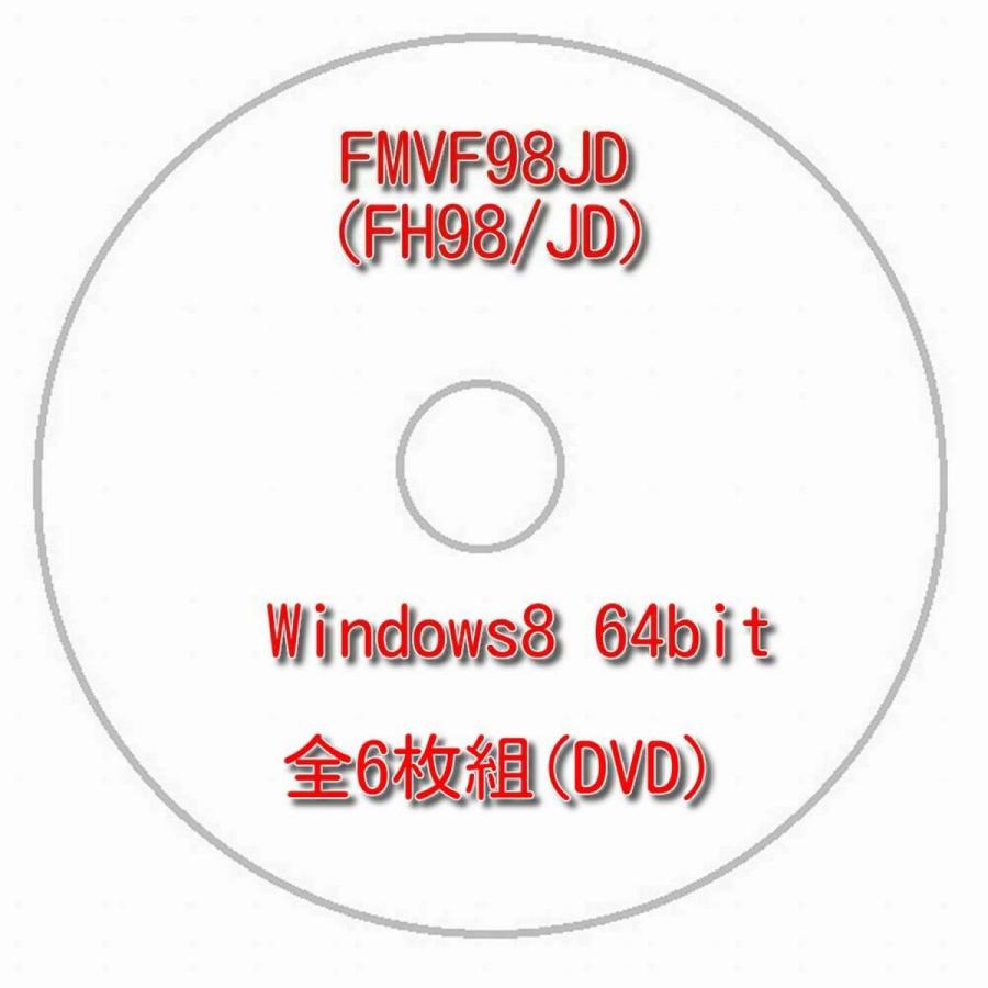 富士通一体型パソコン ESPRIMO FH98 JD FMVF98JD 用 Windows8 舗 クリックポスト便送料無料 定価の88％ＯＦＦ 到着日時指定不可 リカバリーディスク 64bit 代行作成DVD