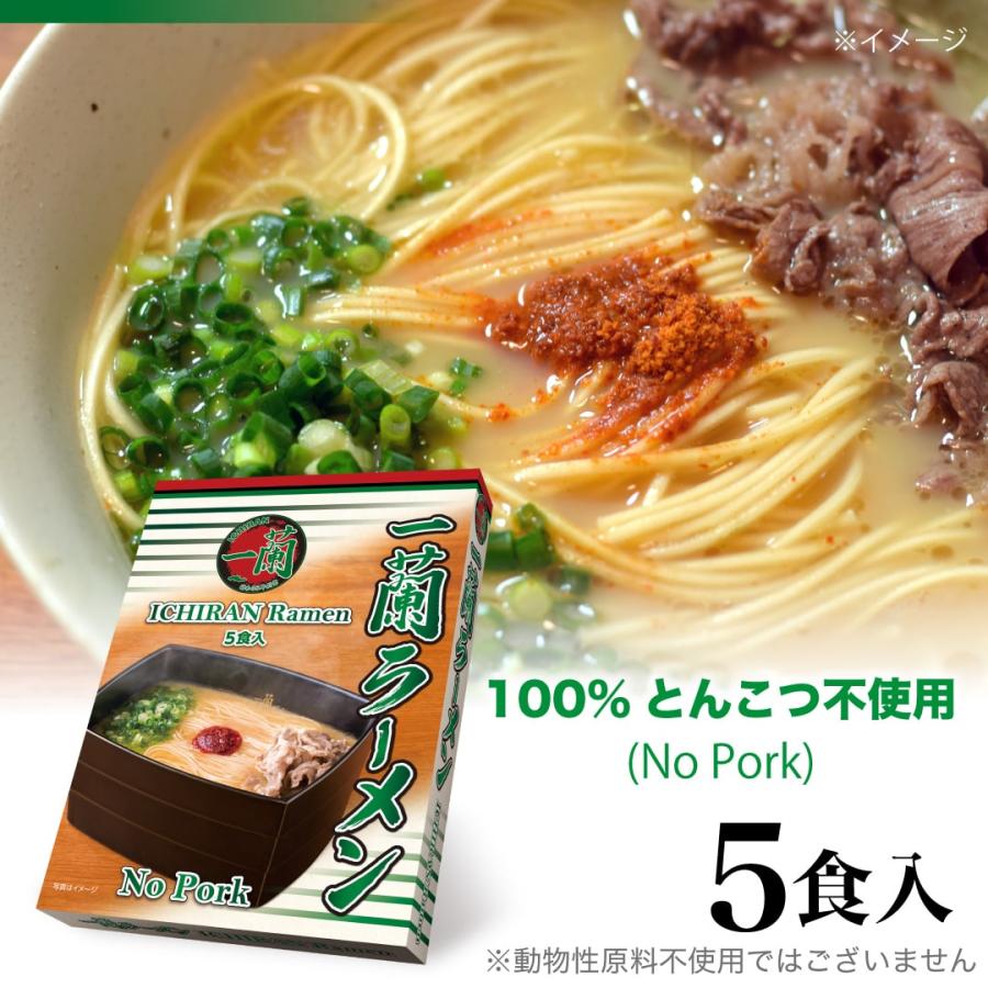 一蘭 ラーメン No Pork 5食入 : 一蘭公式通販 - 通販 - Yahoo 一蘭 ラーメン No Pork 5食入 : 一蘭公式通販 - 通販 - Yahoo