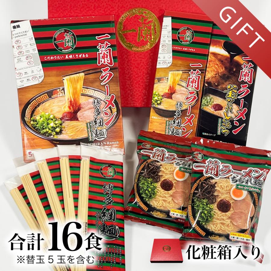 一蘭 ラーメン 福多か 替玉付き プレミアムセット 計16食入