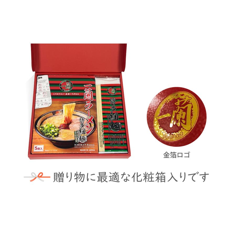 一蘭 ラーメン 博多細麺 替玉付き セット 取り寄せ 贈り物 一蘭 ラーメン 博多細麺 替玉付き セット 取り寄せ 贈り物