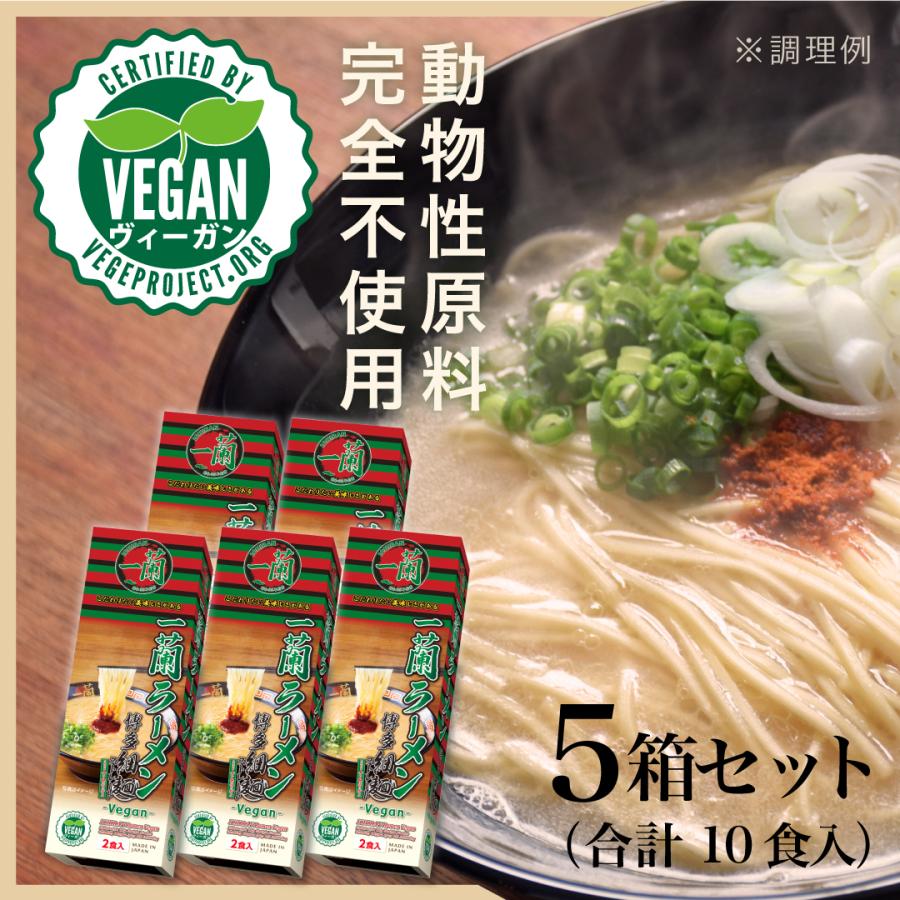 一蘭（ICHIRAN） ラーメン 博多細麺ストレート Vegan 2食入×5箱