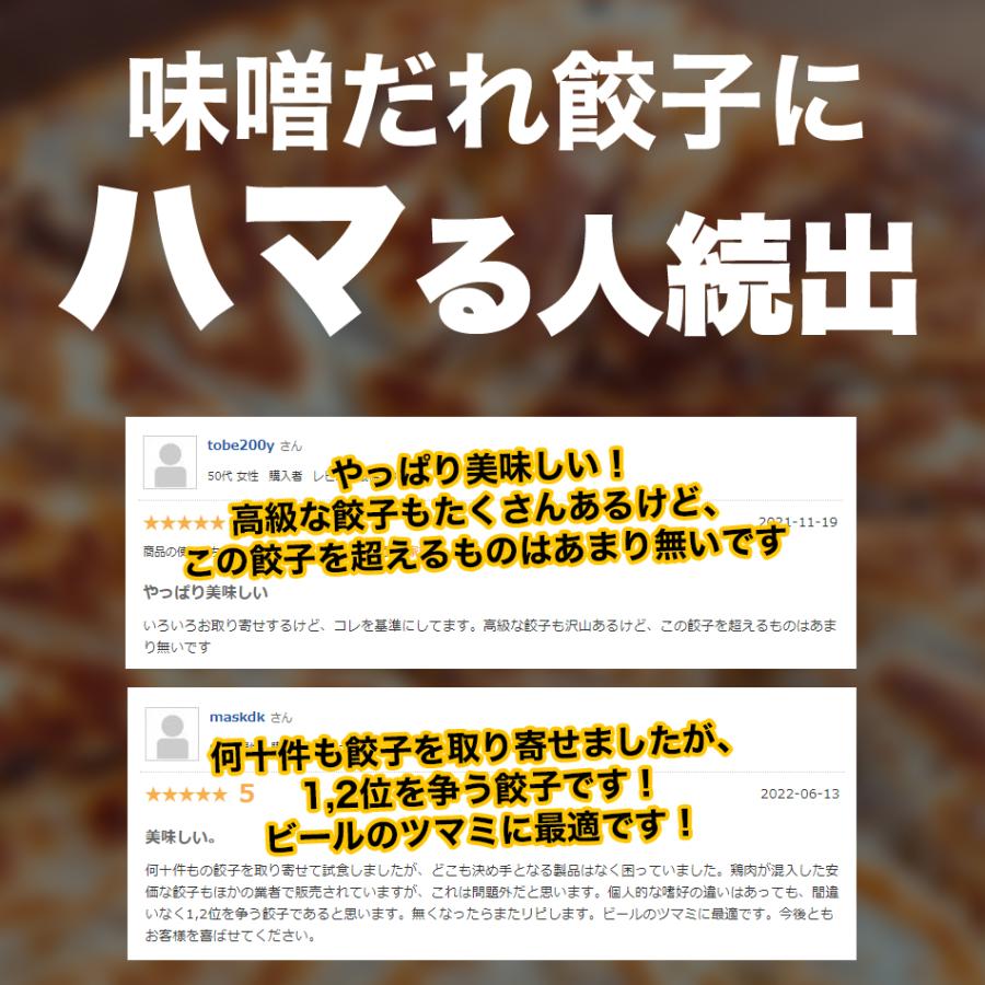 餃子 味噌だれ付 50個 1800g 冷凍 お取り寄せ餃子 取り寄せ 餃子ランキング 1位 神戸餃子 味噌だれ餃子 イチロー餃子 ギョウザ ギョーザ｜ichiro-gyoza｜06