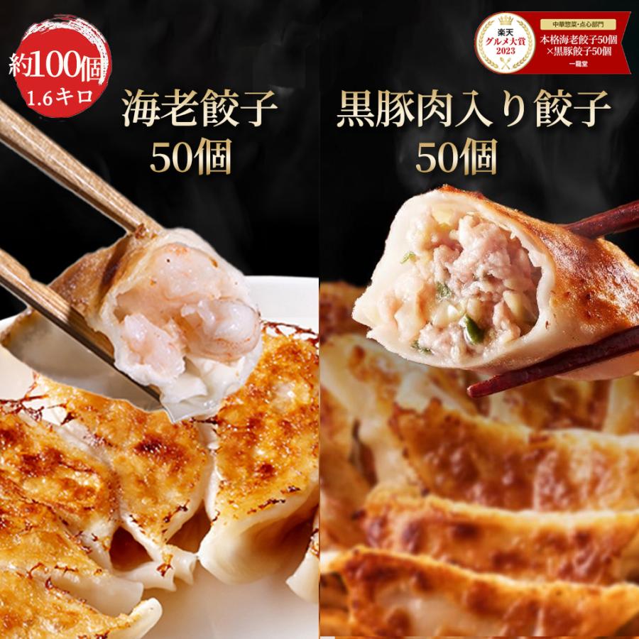 【爆買】海老餃子50個黒豚肉入り餃子50個セット 餃子 60％以上えび（具）海老 エビ 一龍堂 餃子 ぎょうざ ギョウザ ギョーザ  えび餃子 海老餃子 爆買 | 