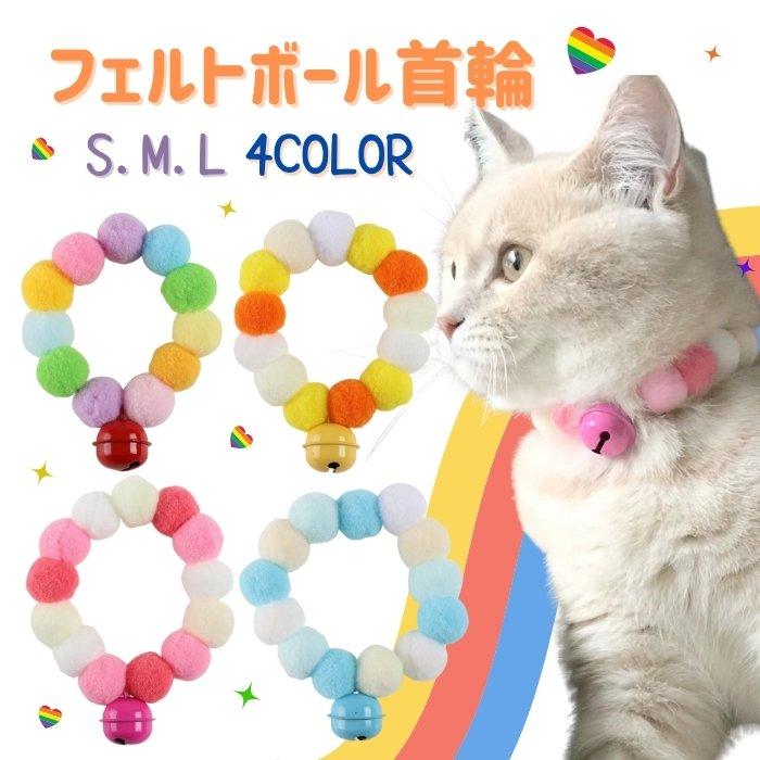 在庫僅少 猫 首輪 ペット首輪 鈴 安全 犬猫兼用 かわいい おしゃれ 小型犬 子猫 子犬 ねこ 小動物用 猫の首輪 猫首輪 ネコ くびわ 軽量 柔らかい Aynaelda Com