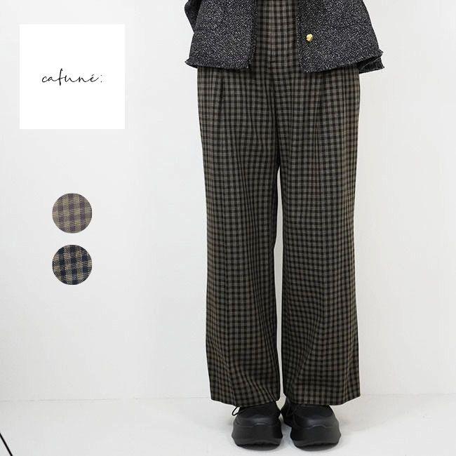cafune カフネ ウール混 チェック柄 ワイドパンツ ツータック 2026AW 秋冬シーズン 全2色 レトロ クラシック 635640 | Cafune