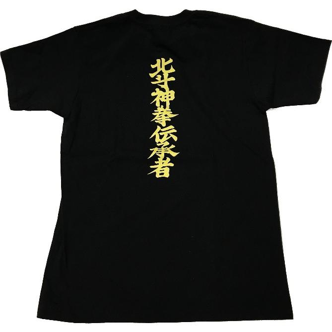 おもしろｔシャツ 北斗神拳伝承者ｔシャツ 北斗 パロディｔシャツ 男女兼用 おみやげ プレゼント 084 Hd おもしろtシャツ工房ichiya 通販 Yahoo ショッピング
