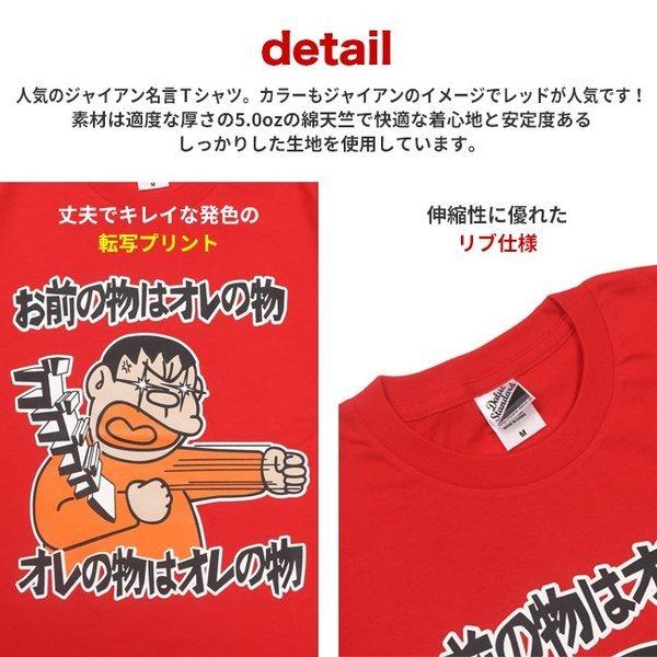 【おもしろＴシャツ】ジャイアンの名言Ｔシャツ お前の物はオレの物　オレの物はオレの物【パロディＴシャツ　男女兼用　子供Ｔシャツ】 |  | 01
