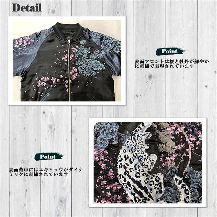 絡繰魂-粋】ユキヒョウ桜牡丹リバーシブルスカジャン 243022 和 絡繰魂-粋】ユキヒョウ桜牡丹リバーシブルスカジャン 243022 和