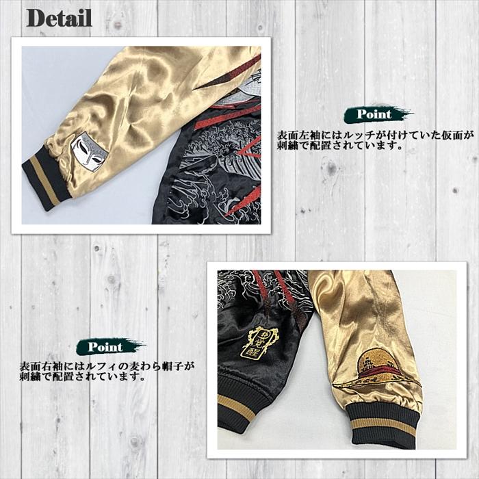 絡繰魂 × ONE PIECE ルフィ VS ルッチ決戦 リバーシブル スカジャン