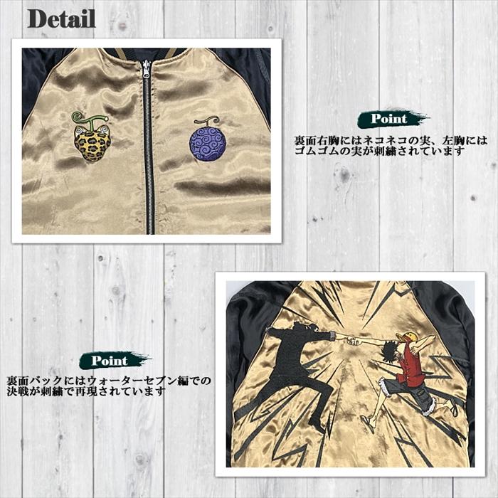 絡繰魂 × ONE PIECE ルフィ VS ルッチ決戦 リバーシブル スカジャン