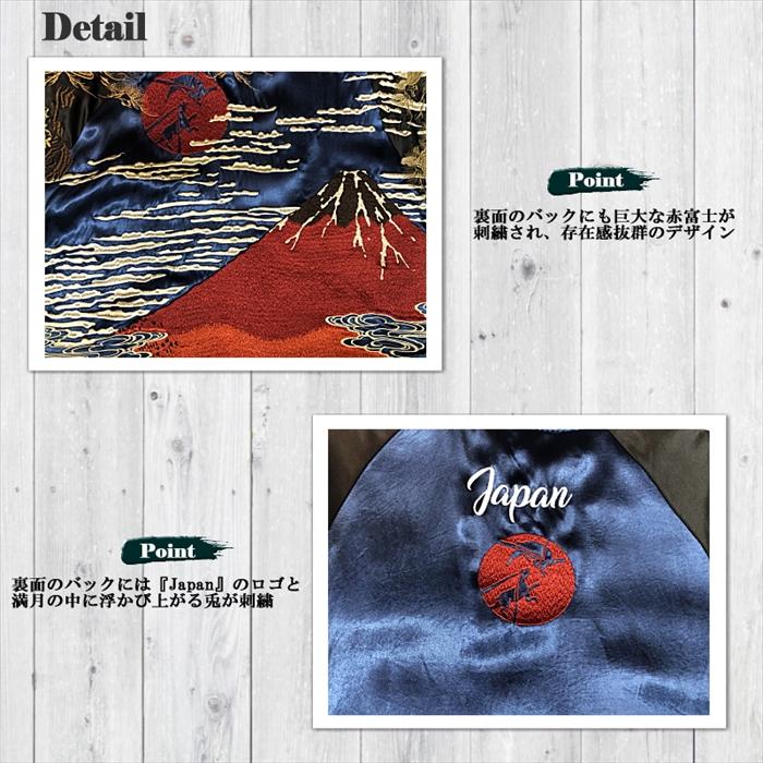 絡繰魂粋】赤富士浮世絵リバーシブルスカジャン 和柄 253062 サテン