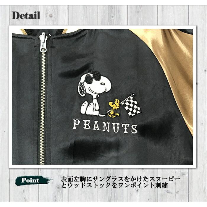 SNOOPY × Flagstaff JOE COOL スカジャン 443075 サテンジャンパー